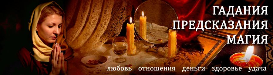 Гадалка в Пионерском — отзывы